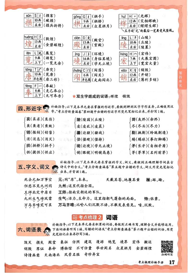 25秋五上语文人教版《王朝霞考点梳理时习卷》补缺手册_25秋小学语数英习题试卷_数学_人教版_人教版数学《王朝霞考点梳理时习卷》_五年语文上册《王朝霞考点梳理时习卷》25秋(1)