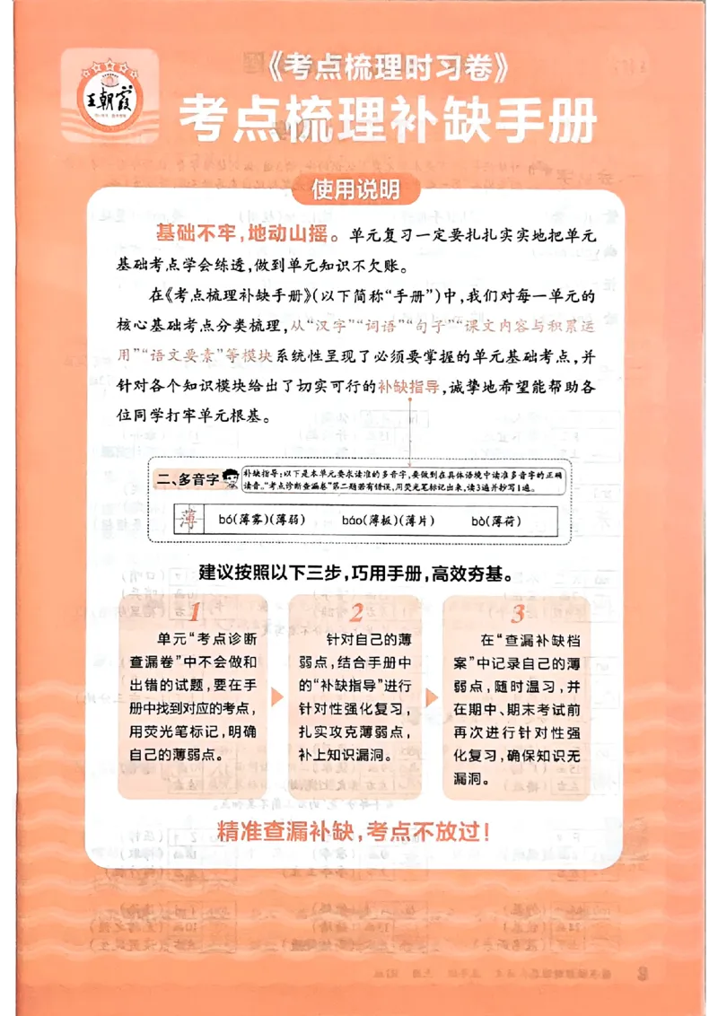 25秋五上语文人教版《王朝霞考点梳理时习卷》补缺手册_25秋小学语数英习题试卷_数学_人教版_人教版数学《王朝霞考点梳理时习卷》_五年语文上册《王朝霞考点梳理时习卷》25秋(1)