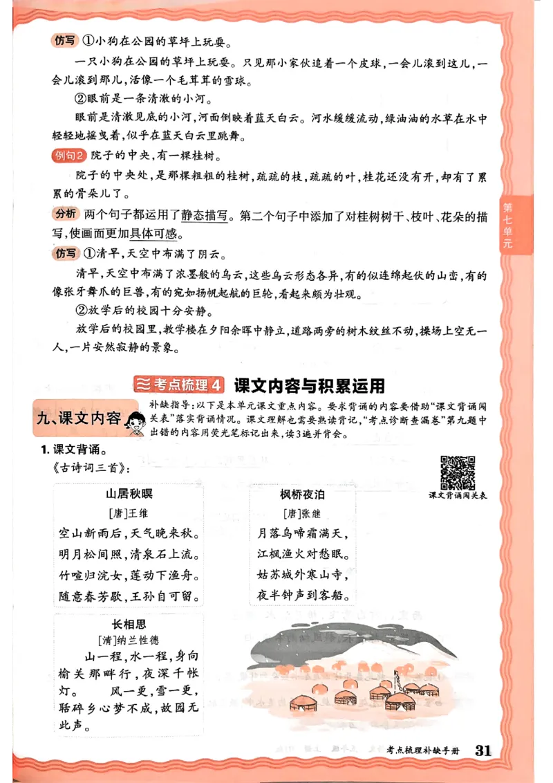 25秋五上语文人教版《王朝霞考点梳理时习卷》补缺手册_25秋小学语数英习题试卷_数学_人教版_人教版数学《王朝霞考点梳理时习卷》_五年语文上册《王朝霞考点梳理时习卷》25秋(1)