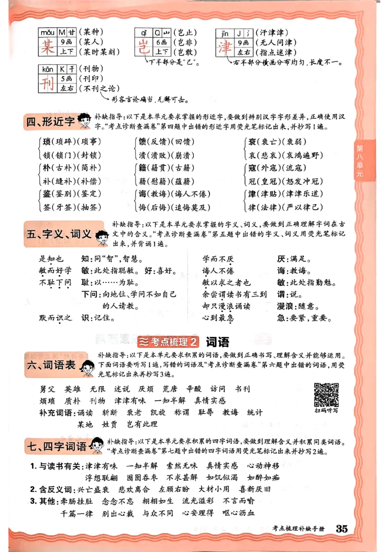 25秋五上语文人教版《王朝霞考点梳理时习卷》补缺手册_25秋小学语数英习题试卷_数学_人教版_人教版数学《王朝霞考点梳理时习卷》_五年语文上册《王朝霞考点梳理时习卷》25秋(1)