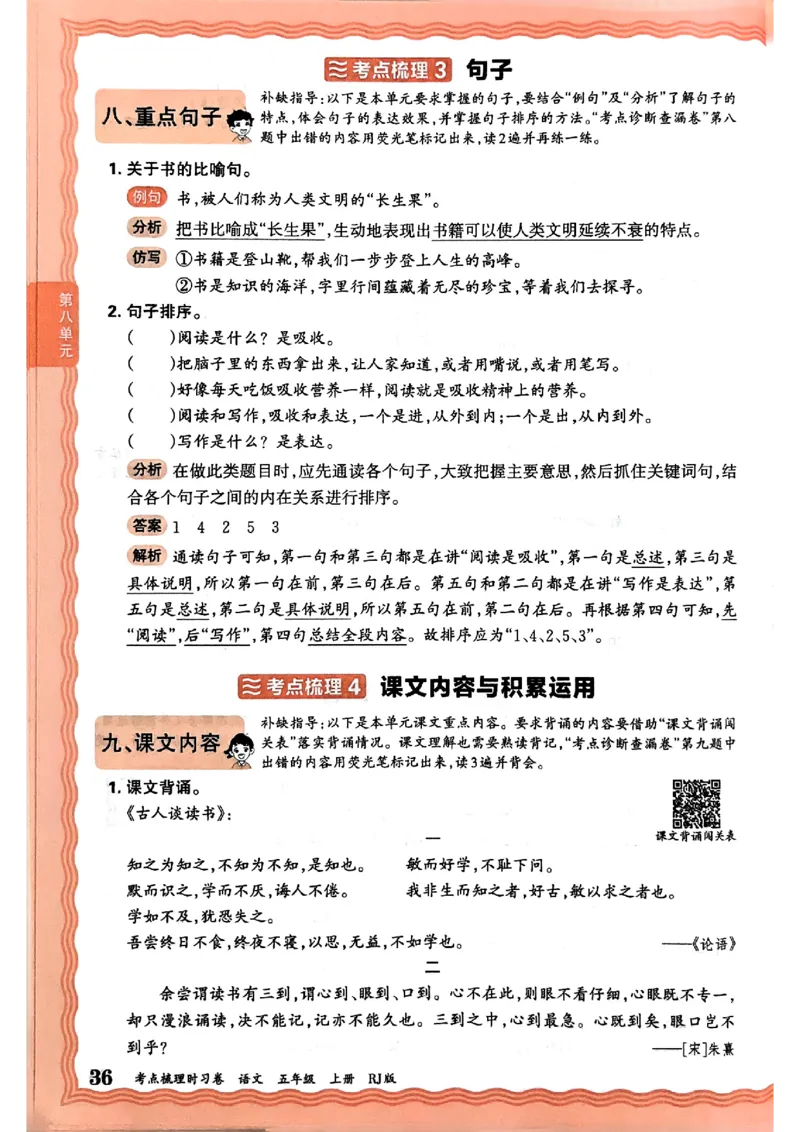 25秋五上语文人教版《王朝霞考点梳理时习卷》补缺手册_25秋小学语数英习题试卷_数学_人教版_人教版数学《王朝霞考点梳理时习卷》_五年语文上册《王朝霞考点梳理时习卷》25秋(1)