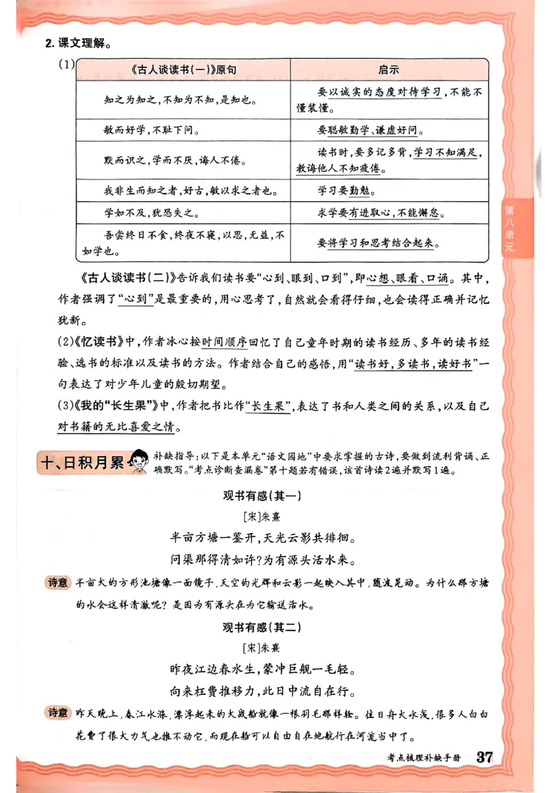 25秋五上语文人教版《王朝霞考点梳理时习卷》补缺手册_25秋小学语数英习题试卷_数学_人教版_人教版数学《王朝霞考点梳理时习卷》_五年语文上册《王朝霞考点梳理时习卷》25秋(1)