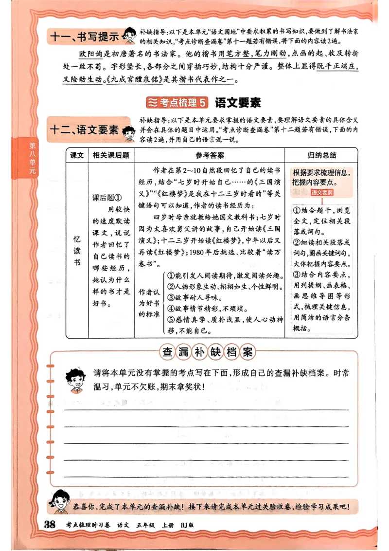 25秋五上语文人教版《王朝霞考点梳理时习卷》补缺手册_25秋小学语数英习题试卷_数学_人教版_人教版数学《王朝霞考点梳理时习卷》_五年语文上册《王朝霞考点梳理时习卷》25秋(1)