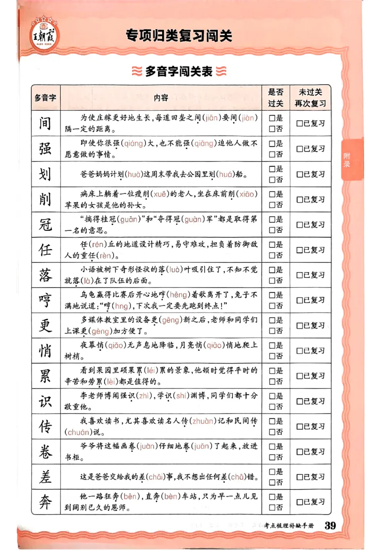 25秋五上语文人教版《王朝霞考点梳理时习卷》补缺手册_25秋小学语数英习题试卷_数学_人教版_人教版数学《王朝霞考点梳理时习卷》_五年语文上册《王朝霞考点梳理时习卷》25秋(1)