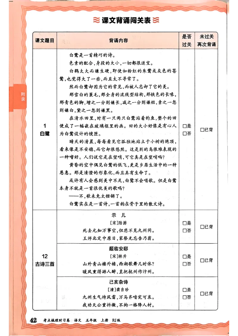 25秋五上语文人教版《王朝霞考点梳理时习卷》补缺手册_25秋小学语数英习题试卷_数学_人教版_人教版数学《王朝霞考点梳理时习卷》_五年语文上册《王朝霞考点梳理时习卷》25秋(1)