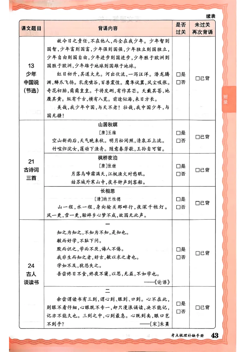 25秋五上语文人教版《王朝霞考点梳理时习卷》补缺手册_25秋小学语数英习题试卷_数学_人教版_人教版数学《王朝霞考点梳理时习卷》_五年语文上册《王朝霞考点梳理时习卷》25秋(1)