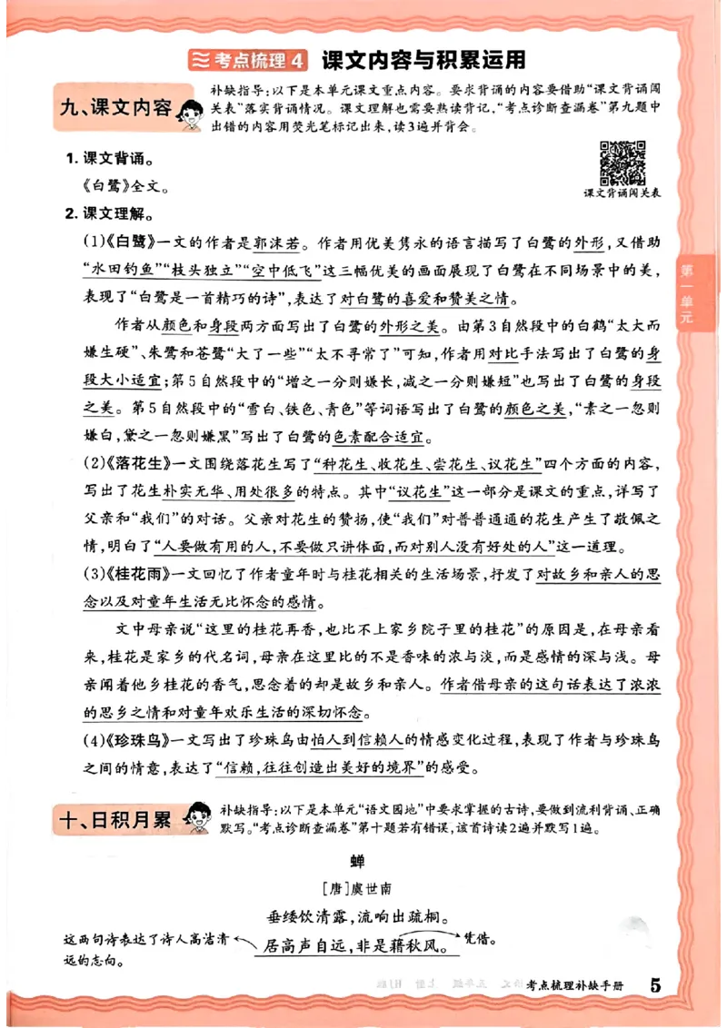 25秋五上语文人教版《王朝霞考点梳理时习卷》补缺手册_25秋小学语数英习题试卷_数学_人教版_人教版数学《王朝霞考点梳理时习卷》_五年语文上册《王朝霞考点梳理时习卷》25秋(1)