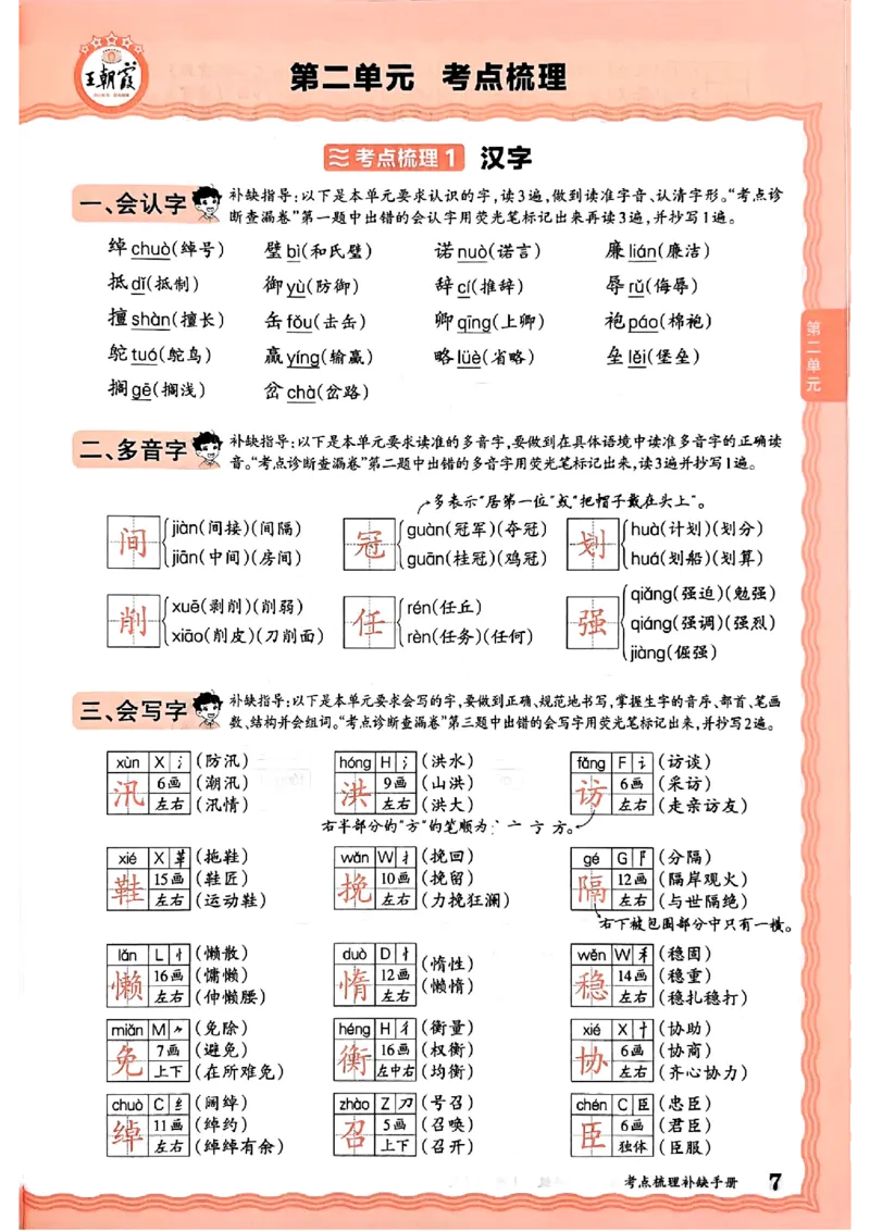 25秋五上语文人教版《王朝霞考点梳理时习卷》补缺手册_25秋小学语数英习题试卷_数学_人教版_人教版数学《王朝霞考点梳理时习卷》_五年语文上册《王朝霞考点梳理时习卷》25秋(1)