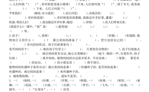 二（上）语文按课文内容填空_二年级上下册资料_小学二年级学习资料-25年更新版_2-01、小学二年级语文上册_2-1-2、练习题、作业、试题、试卷_专项练习_精品各类专项练习