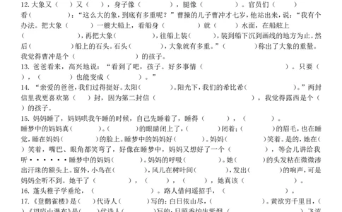 二（上）语文按课文内容填空_二年级上下册资料_小学二年级学习资料-25年更新版_2-01、小学二年级语文上册_2-1-2、练习题、作业、试题、试卷_专项练习_精品各类专项练习