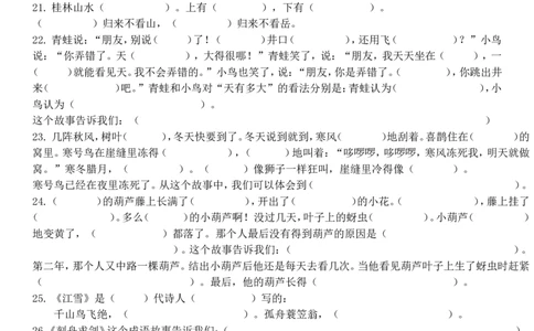 二（上）语文按课文内容填空_二年级上下册资料_小学二年级学习资料-25年更新版_2-01、小学二年级语文上册_2-1-2、练习题、作业、试题、试卷_专项练习_精品各类专项练习