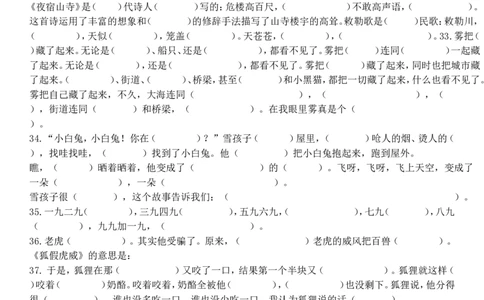 二（上）语文按课文内容填空_二年级上下册资料_小学二年级学习资料-25年更新版_2-01、小学二年级语文上册_2-1-2、练习题、作业、试题、试卷_专项练习_精品各类专项练习