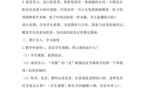 《iu&uuml;》说课稿_《状元大课堂》一年级语文上册教学资源包_4.1语上备课资源_说课稿