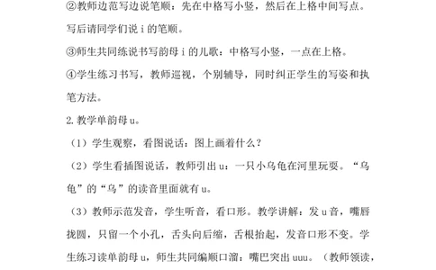 《iu&uuml;》说课稿_《状元大课堂》一年级语文上册教学资源包_4.1语上备课资源_说课稿