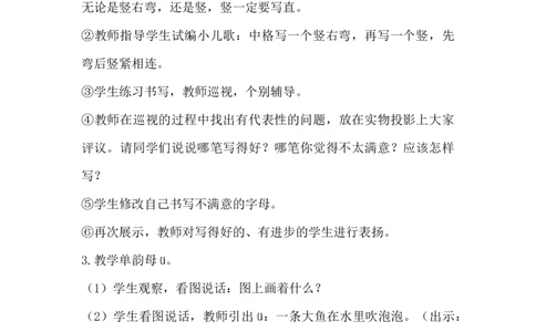 《iu&uuml;》说课稿_《状元大课堂》一年级语文上册教学资源包_4.1语上备课资源_说课稿
