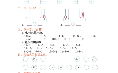 一年级上册上学期-人教版数学第六单元检测卷.1+答案版_一年级上下册资料_一年级上语数英上下册学习资料_3-6-3、小学一年级数学上册_人教版_3、单元测试卷