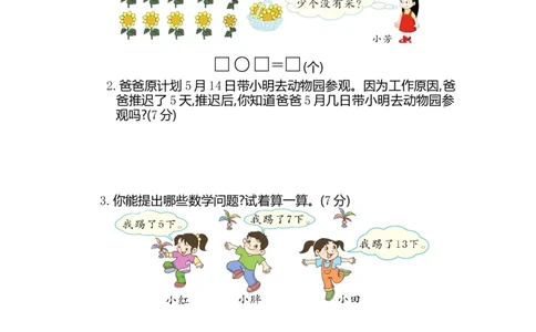 一年级上册上学期-人教版数学第六单元检测卷.1+答案版_一年级上下册资料_一年级上语数英上下册学习资料_3-6-3、小学一年级数学上册_人教版_3、单元测试卷
