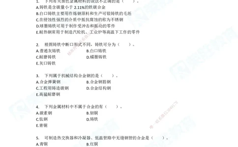 2025一建破题机电篇电子版题目第01&mdash;100题_2026年一级建造师_2026年一建机电_2025年一建机电SVIP_03-习题精析✿实战特训✿模考通关_16-机电《破题提分班》王峰RS推荐_讲义_4