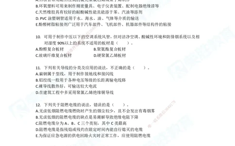 2025一建破题机电篇电子版题目第01&mdash;100题_2026年一级建造师_2026年一建机电_2025年一建机电SVIP_03-习题精析✿实战特训✿模考通关_16-机电《破题提分班》王峰RS推荐_讲义_4
