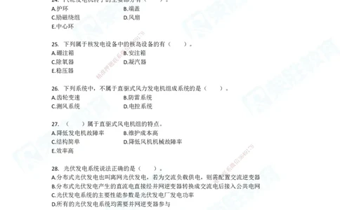2025一建破题机电篇电子版题目第01&mdash;100题_2026年一级建造师_2026年一建机电_2025年一建机电SVIP_03-习题精析✿实战特训✿模考通关_16-机电《破题提分班》王峰RS推荐_讲义_4