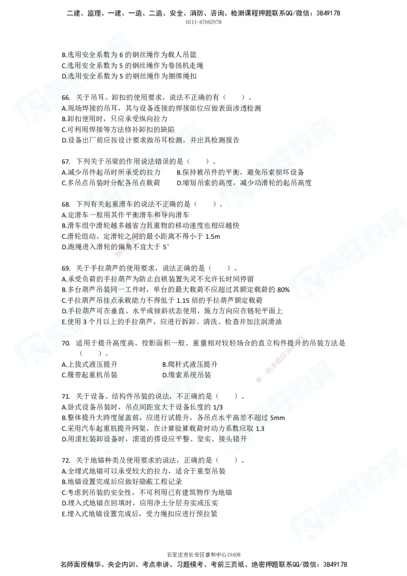 2025一建破题机电篇电子版题目第01&mdash;100题_2026年一级建造师_2026年一建机电_2025年一建机电SVIP_03-习题精析✿实战特训✿模考通关_16-机电《破题提分班》王峰RS推荐_讲义_4