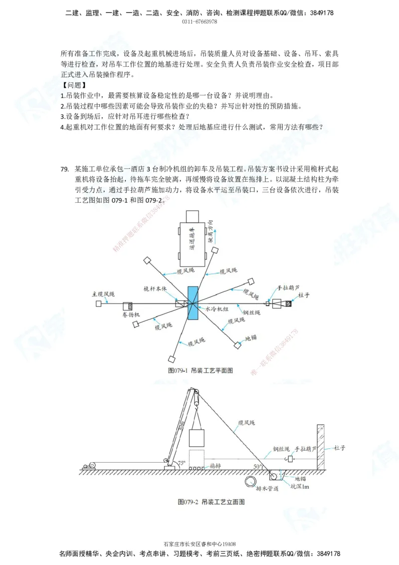 2025一建破题机电篇电子版题目第01&mdash;100题_2026年一级建造师_2026年一建机电_2025年一建机电SVIP_03-习题精析✿实战特训✿模考通关_16-机电《破题提分班》王峰RS推荐_讲义_4