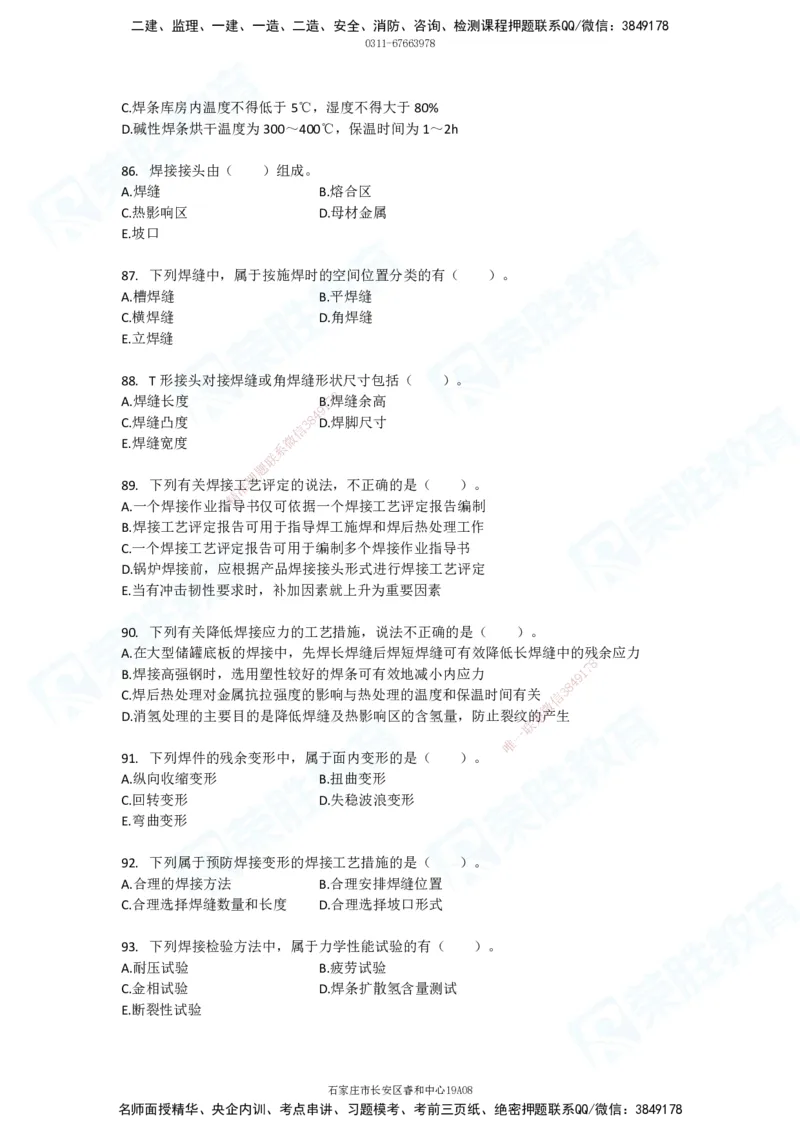 2025一建破题机电篇电子版题目第01&mdash;100题_2026年一级建造师_2026年一建机电_2025年一建机电SVIP_03-习题精析✿实战特训✿模考通关_16-机电《破题提分班》王峰RS推荐_讲义_4