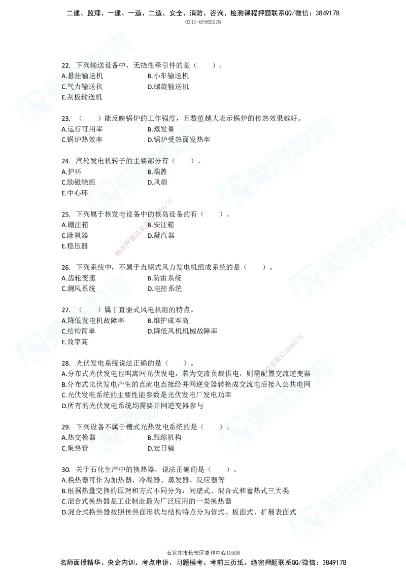 2025一建破题机电篇电子版题目第01&mdash;100题_2026年一级建造师_2026年一建机电_2025年一建机电SVIP_03-习题精析✿实战特训✿模考通关_16-机电《破题提分班》王峰RS推荐_讲义_4