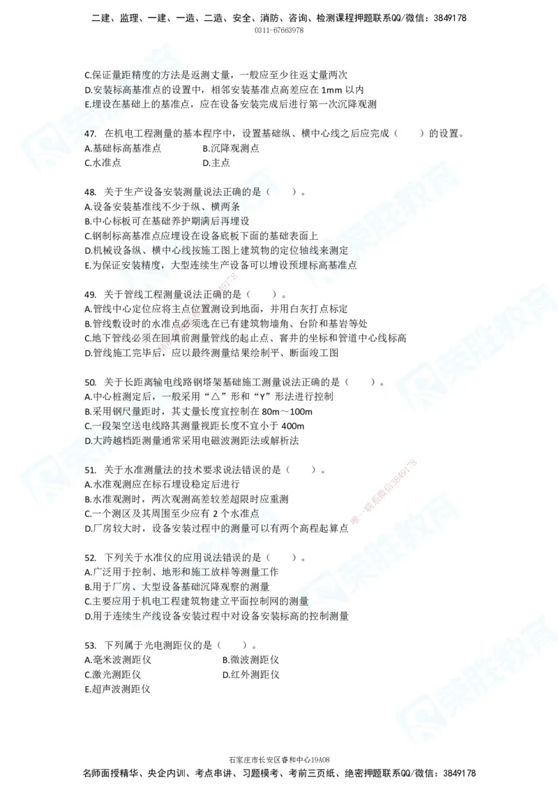 2025一建破题机电篇电子版题目第01&mdash;100题_2026年一级建造师_2026年一建机电_2025年一建机电SVIP_03-习题精析✿实战特训✿模考通关_16-机电《破题提分班》王峰RS推荐_讲义_4