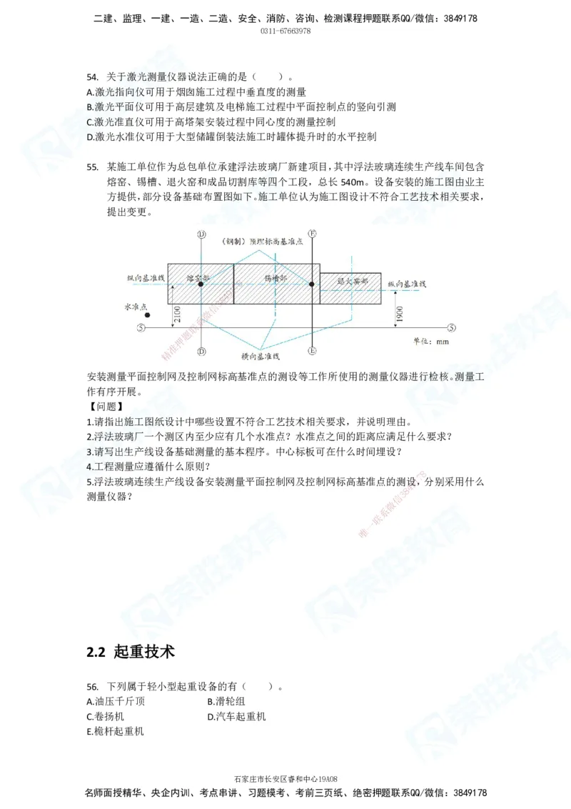 2025一建破题机电篇电子版题目第01&mdash;100题_2026年一级建造师_2026年一建机电_2025年一建机电SVIP_03-习题精析✿实战特训✿模考通关_16-机电《破题提分班》王峰RS推荐_讲义_4
