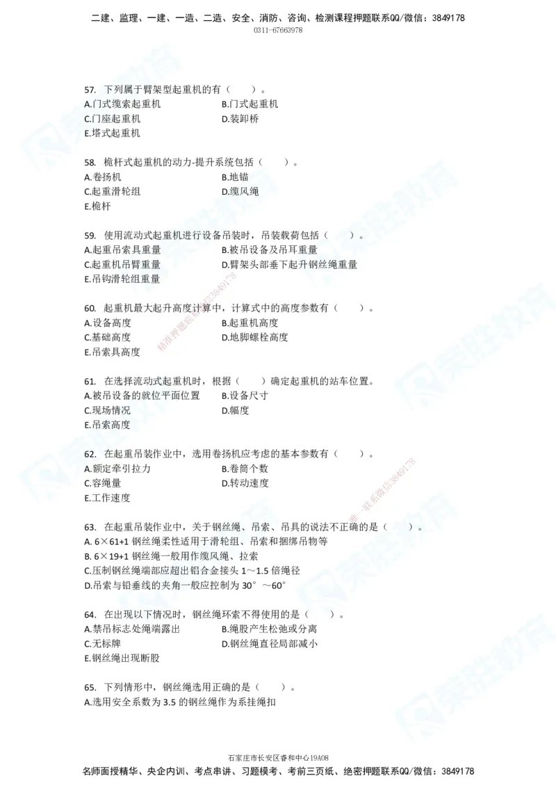 2025一建破题机电篇电子版题目第01&mdash;100题_2026年一级建造师_2026年一建机电_2025年一建机电SVIP_03-习题精析✿实战特训✿模考通关_16-机电《破题提分班》王峰RS推荐_讲义_4
