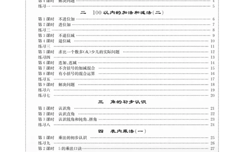《课堂致胜》课时作业-数学2年级上册（RJ）_二年级上下册资料_小学二年级学习资料-25年更新版_2-03、小学二年级数学上册_2-3-2、练习题、作业、试题、试卷_人教版_电子册类