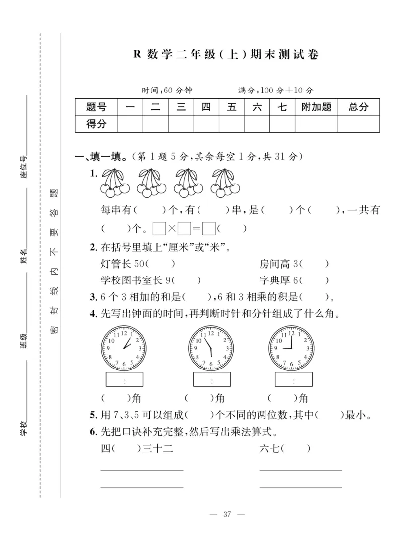 《课堂致胜》课时作业-数学2年级上册（RJ）_二年级上下册资料_小学二年级学习资料-25年更新版_2-03、小学二年级数学上册_2-3-2、练习题、作业、试题、试卷_人教版_电子册类
