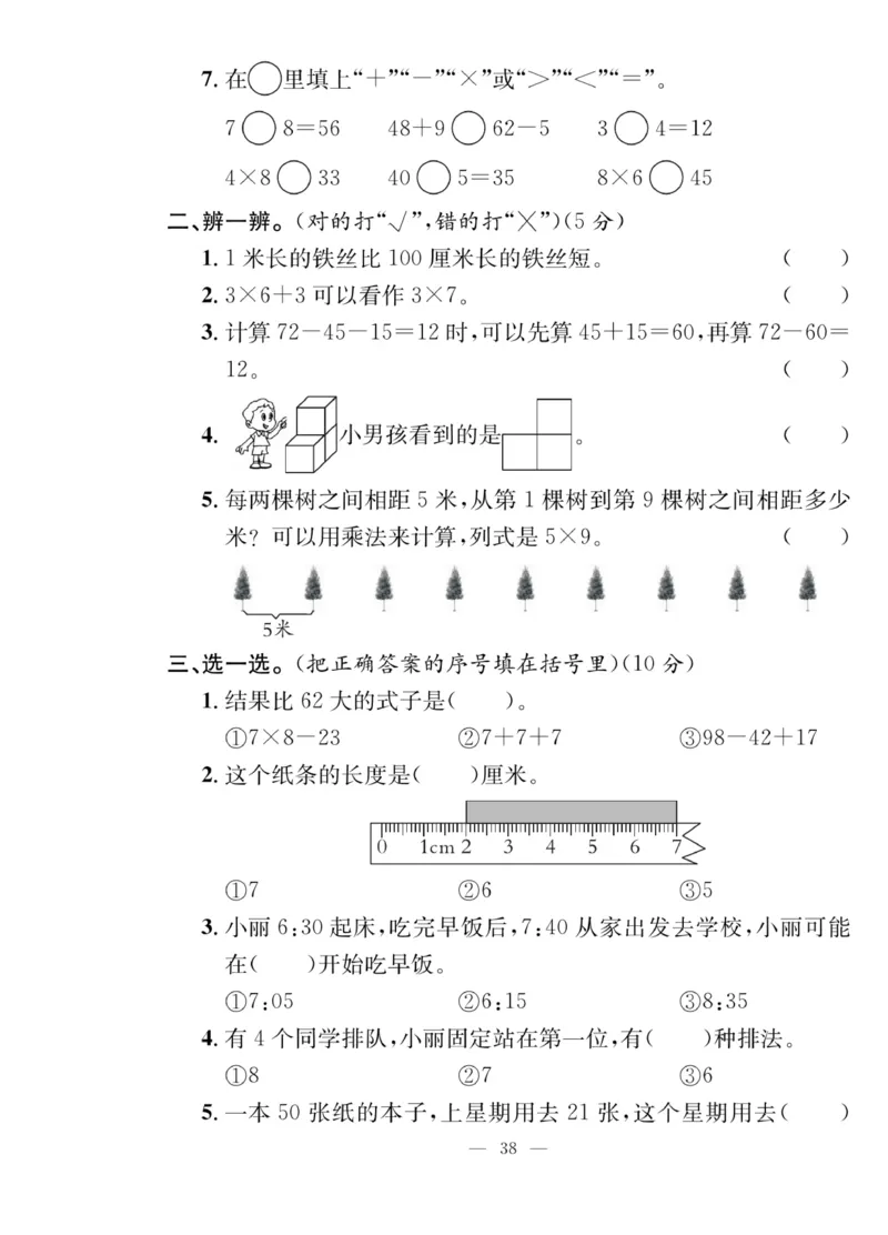 《课堂致胜》课时作业-数学2年级上册（RJ）_二年级上下册资料_小学二年级学习资料-25年更新版_2-03、小学二年级数学上册_2-3-2、练习题、作业、试题、试卷_人教版_电子册类