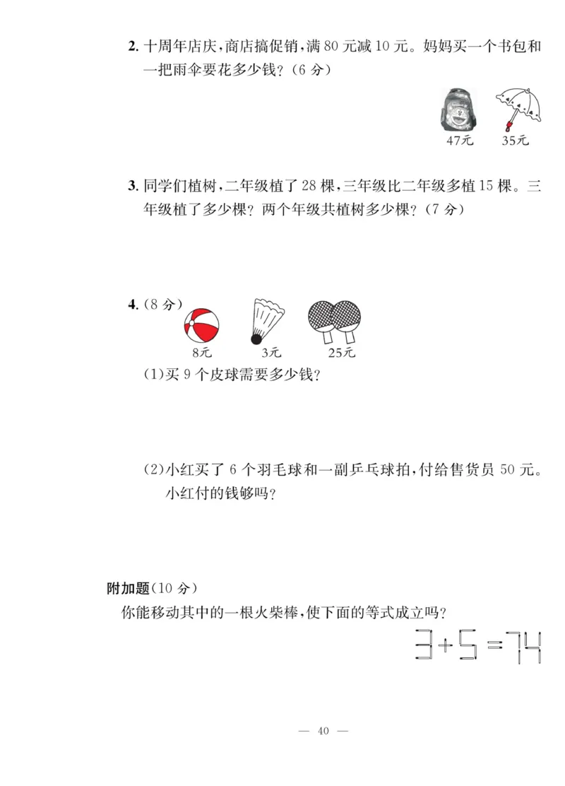 《课堂致胜》课时作业-数学2年级上册（RJ）_二年级上下册资料_小学二年级学习资料-25年更新版_2-03、小学二年级数学上册_2-3-2、练习题、作业、试题、试卷_人教版_电子册类