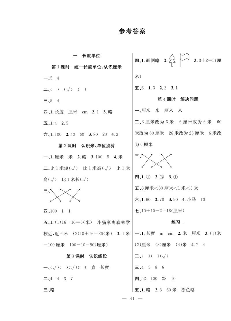 《课堂致胜》课时作业-数学2年级上册（RJ）_二年级上下册资料_小学二年级学习资料-25年更新版_2-03、小学二年级数学上册_2-3-2、练习题、作业、试题、试卷_人教版_电子册类
