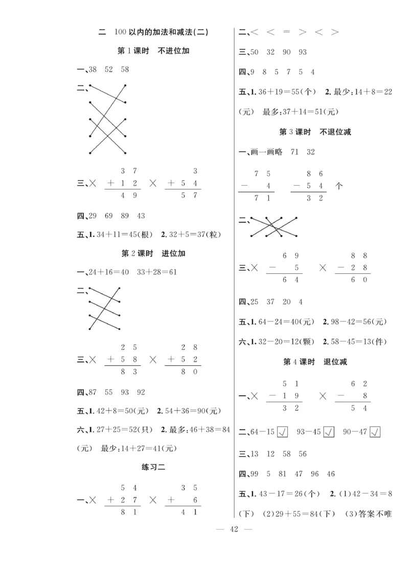 《课堂致胜》课时作业-数学2年级上册（RJ）_二年级上下册资料_小学二年级学习资料-25年更新版_2-03、小学二年级数学上册_2-3-2、练习题、作业、试题、试卷_人教版_电子册类