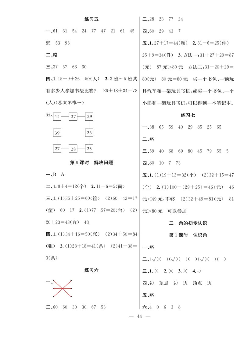 《课堂致胜》课时作业-数学2年级上册（RJ）_二年级上下册资料_小学二年级学习资料-25年更新版_2-03、小学二年级数学上册_2-3-2、练习题、作业、试题、试卷_人教版_电子册类