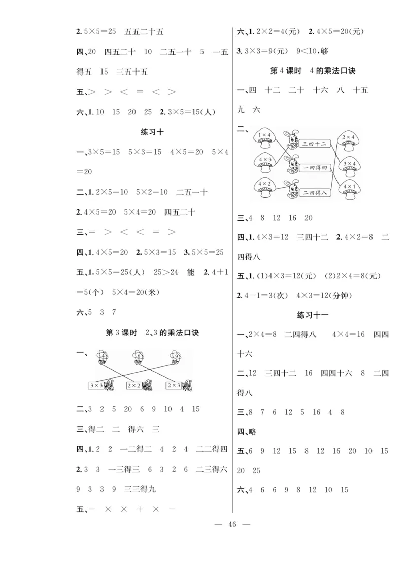 《课堂致胜》课时作业-数学2年级上册（RJ）_二年级上下册资料_小学二年级学习资料-25年更新版_2-03、小学二年级数学上册_2-3-2、练习题、作业、试题、试卷_人教版_电子册类