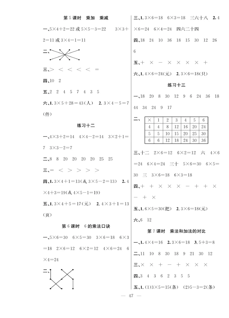《课堂致胜》课时作业-数学2年级上册（RJ）_二年级上下册资料_小学二年级学习资料-25年更新版_2-03、小学二年级数学上册_2-3-2、练习题、作业、试题、试卷_人教版_电子册类