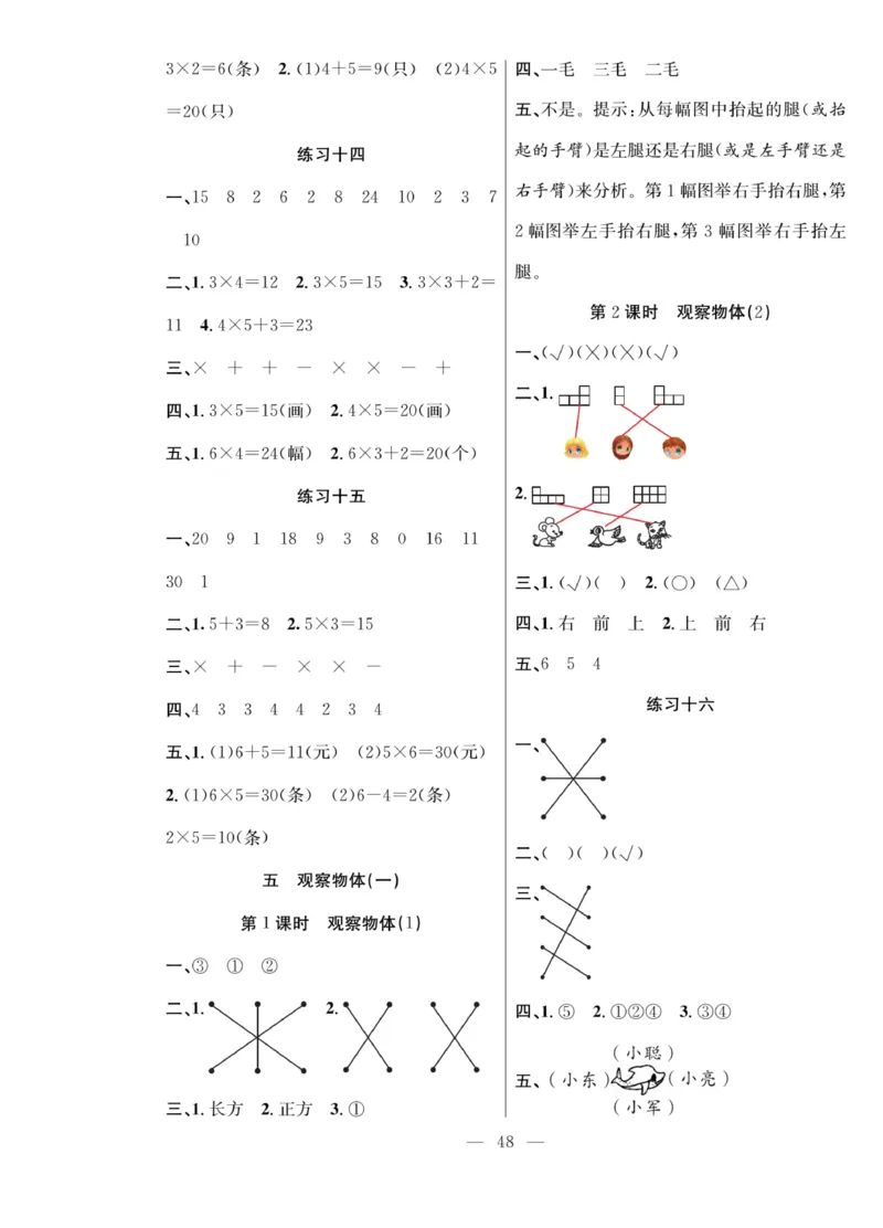 《课堂致胜》课时作业-数学2年级上册（RJ）_二年级上下册资料_小学二年级学习资料-25年更新版_2-03、小学二年级数学上册_2-3-2、练习题、作业、试题、试卷_人教版_电子册类