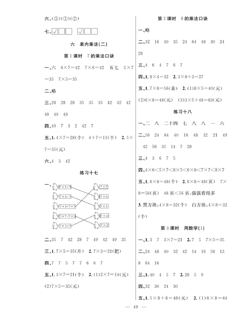 《课堂致胜》课时作业-数学2年级上册（RJ）_二年级上下册资料_小学二年级学习资料-25年更新版_2-03、小学二年级数学上册_2-3-2、练习题、作业、试题、试卷_人教版_电子册类