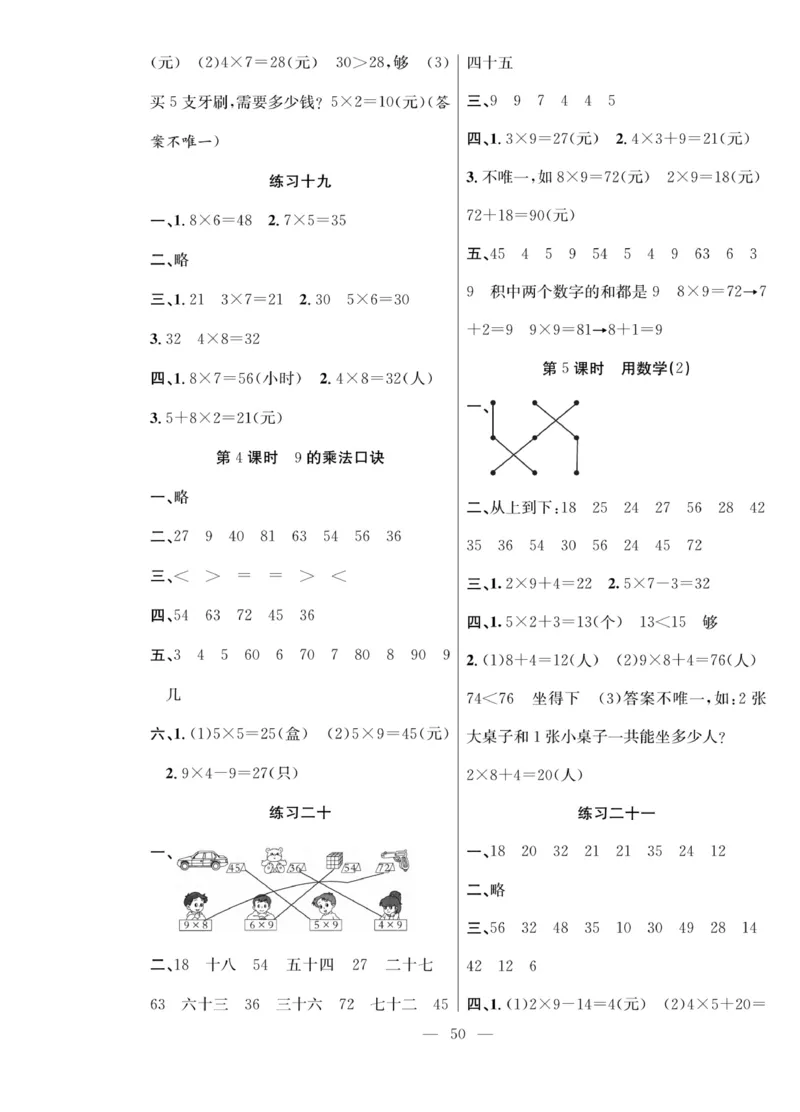 《课堂致胜》课时作业-数学2年级上册（RJ）_二年级上下册资料_小学二年级学习资料-25年更新版_2-03、小学二年级数学上册_2-3-2、练习题、作业、试题、试卷_人教版_电子册类