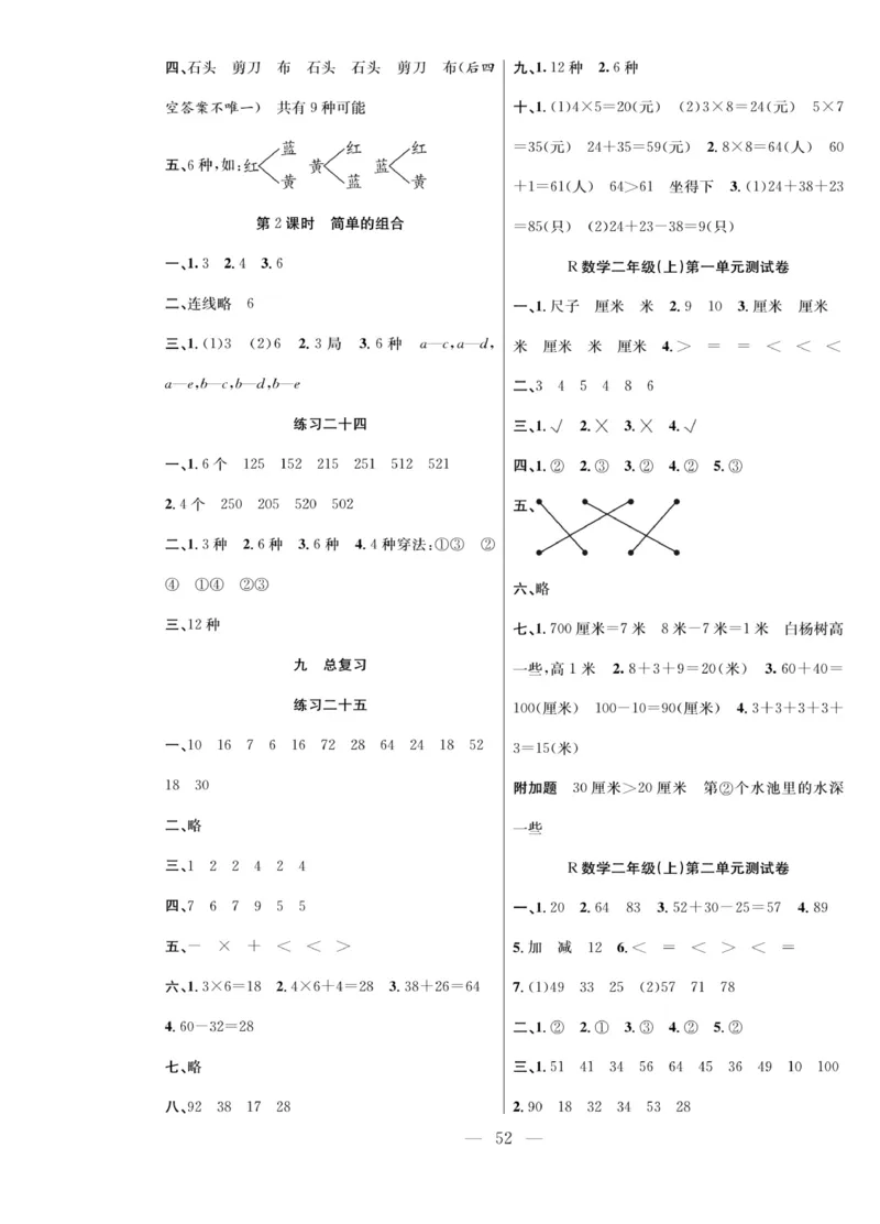 《课堂致胜》课时作业-数学2年级上册（RJ）_二年级上下册资料_小学二年级学习资料-25年更新版_2-03、小学二年级数学上册_2-3-2、练习题、作业、试题、试卷_人教版_电子册类
