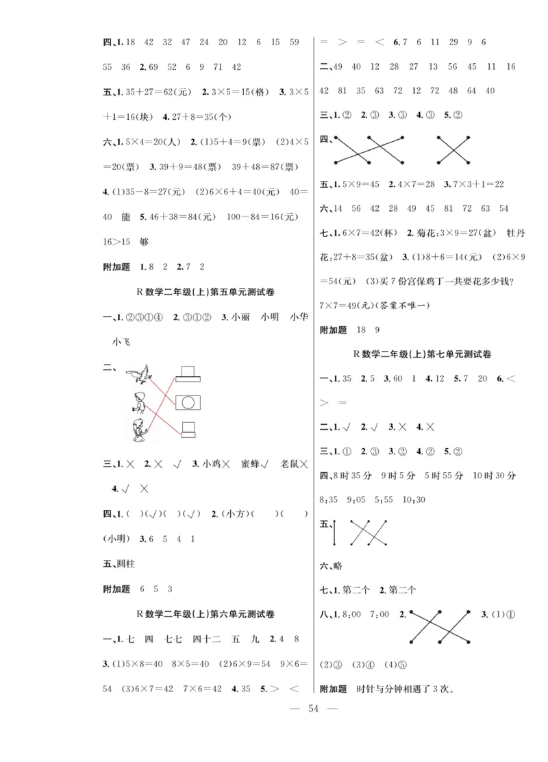 《课堂致胜》课时作业-数学2年级上册（RJ）_二年级上下册资料_小学二年级学习资料-25年更新版_2-03、小学二年级数学上册_2-3-2、练习题、作业、试题、试卷_人教版_电子册类