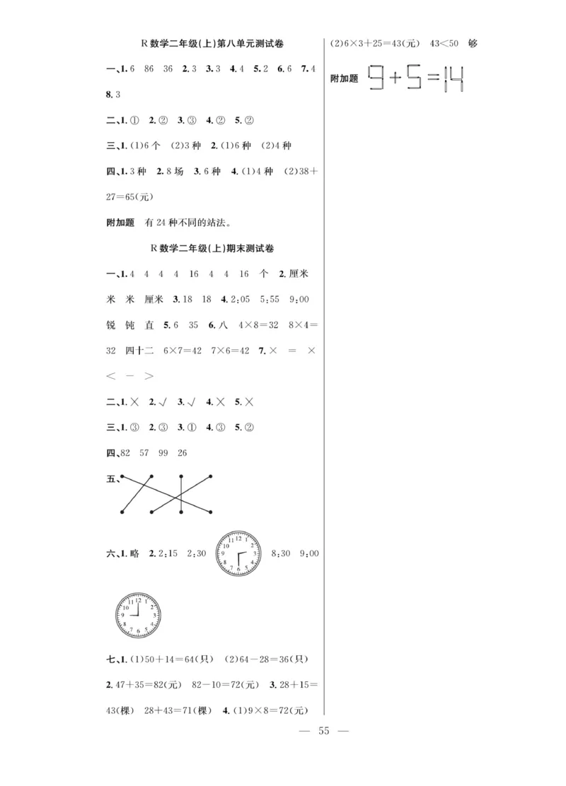 《课堂致胜》课时作业-数学2年级上册（RJ）_二年级上下册资料_小学二年级学习资料-25年更新版_2-03、小学二年级数学上册_2-3-2、练习题、作业、试题、试卷_人教版_电子册类