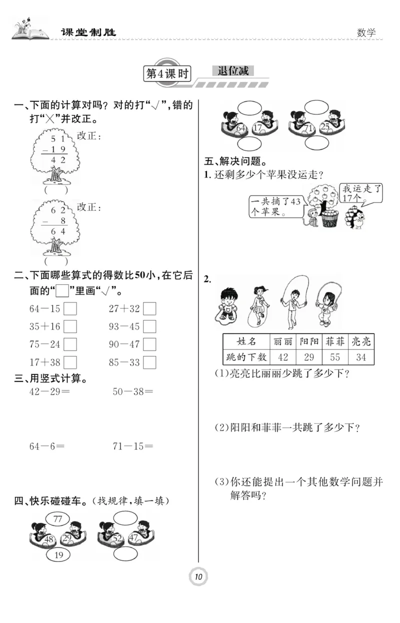 《课堂致胜》课时作业-数学2年级上册（RJ）_二年级上下册资料_小学二年级学习资料-25年更新版_2-03、小学二年级数学上册_2-3-2、练习题、作业、试题、试卷_人教版_电子册类