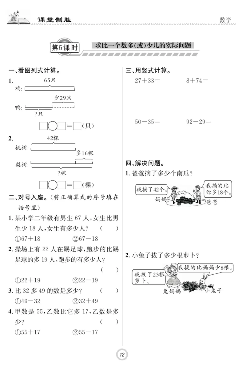 《课堂致胜》课时作业-数学2年级上册（RJ）_二年级上下册资料_小学二年级学习资料-25年更新版_2-03、小学二年级数学上册_2-3-2、练习题、作业、试题、试卷_人教版_电子册类