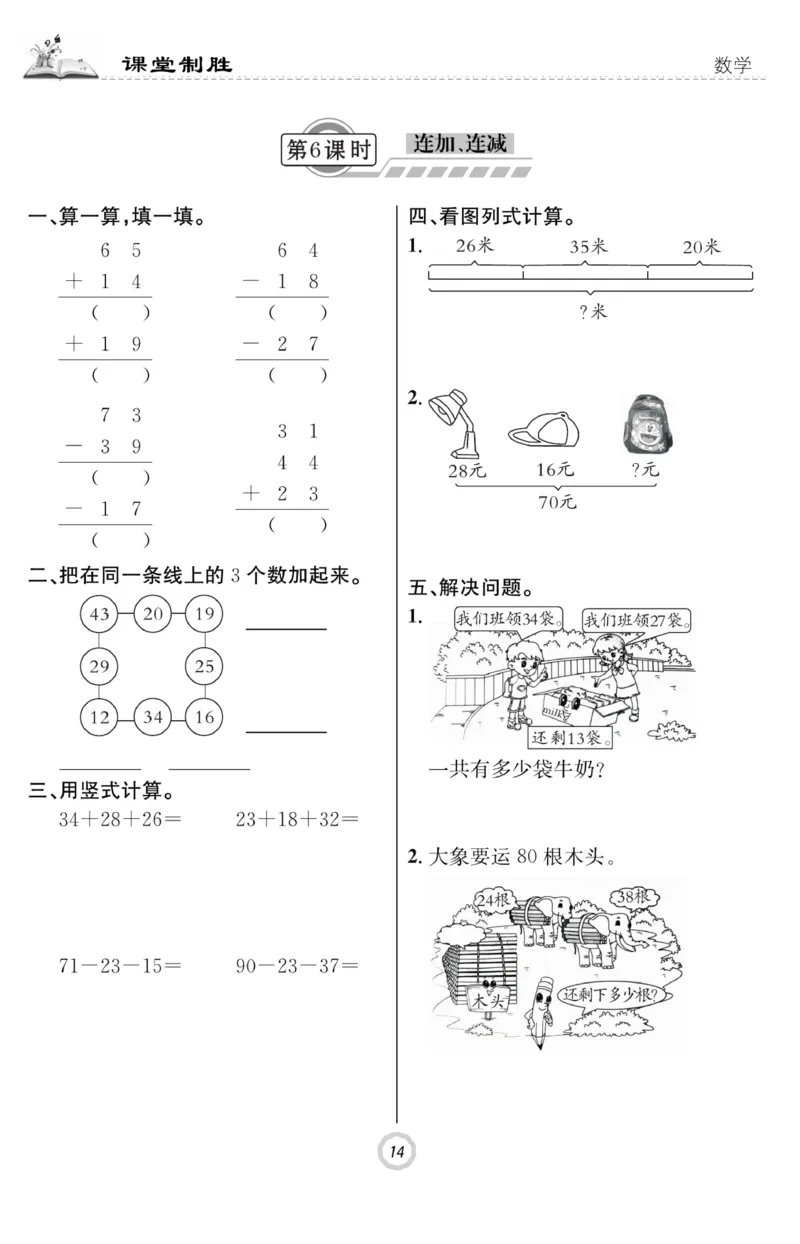 《课堂致胜》课时作业-数学2年级上册（RJ）_二年级上下册资料_小学二年级学习资料-25年更新版_2-03、小学二年级数学上册_2-3-2、练习题、作业、试题、试卷_人教版_电子册类