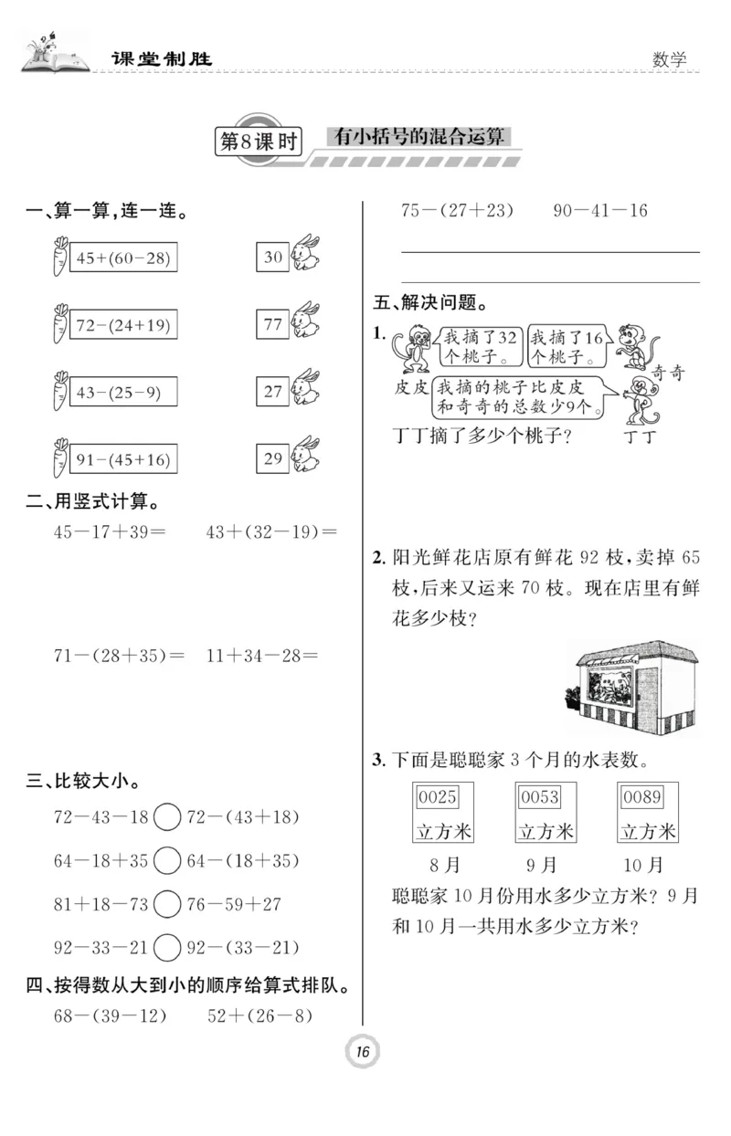 《课堂致胜》课时作业-数学2年级上册（RJ）_二年级上下册资料_小学二年级学习资料-25年更新版_2-03、小学二年级数学上册_2-3-2、练习题、作业、试题、试卷_人教版_电子册类